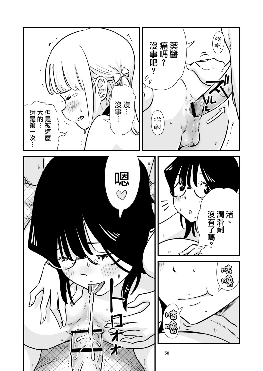 [Lithium] Goissho ni Otokonoko wa Ikaga desu ka? Fhentai - Page 58
