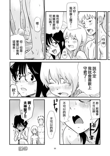 [Lithium] Goissho ni Otokonoko wa Ikaga desu ka? Fhentai - Page 68