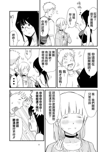 [Lithium] Goissho ni Otokonoko wa Ikaga desu ka? Fhentai - Page 8