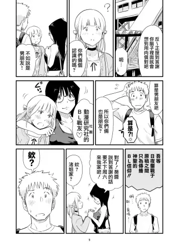 [Lithium] Goissho ni Otokonoko wa Ikaga desu ka? Fhentai - Page 9