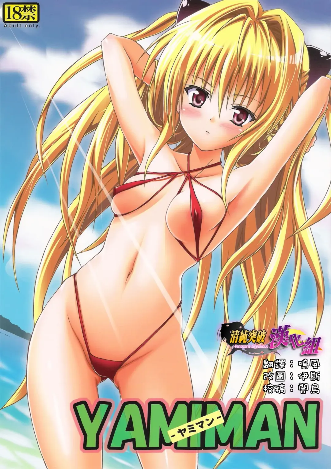 [Kasukabe Taro] YAMIMAN Fhentai - Page 1