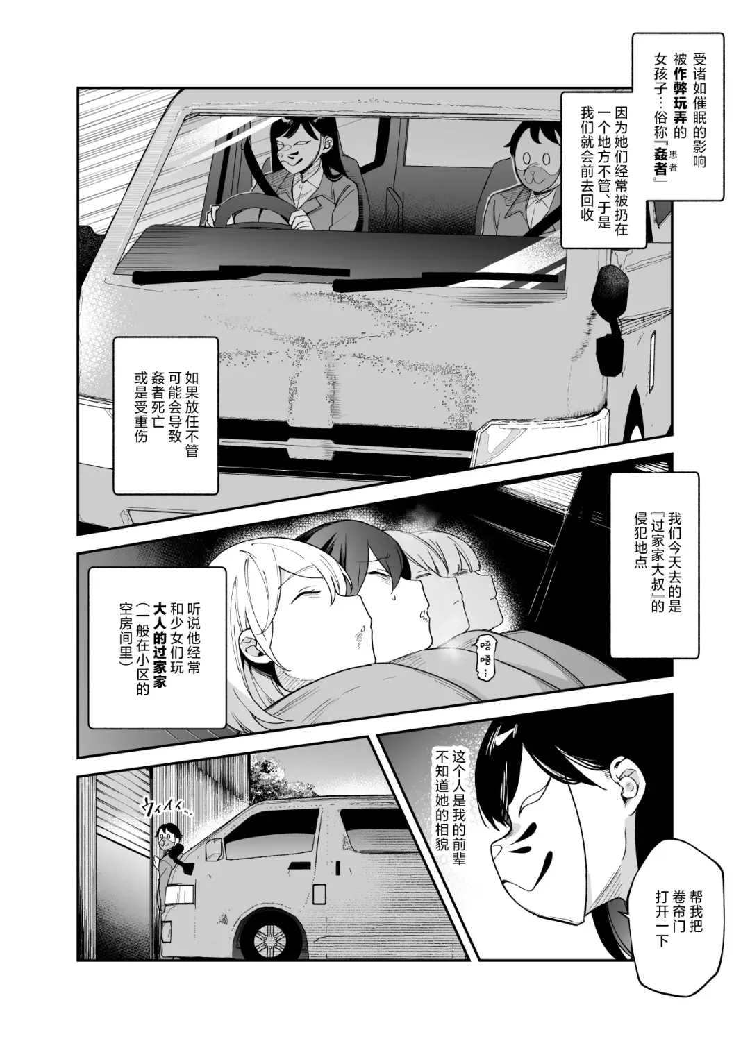 Cheat Item Kanrikyoku no Oshigoto EX Sanzan Yarareta Ato Dashi Douse Zenbu Wasureru kara Higaisha Tsumamigui Shitemo Ii yo ne | 作弊道具管理局的工作EX 都已经被干个够了、反正之后全都会忘记、那么我偷偷享用被害者也没事吧 Fhentai - Page 10