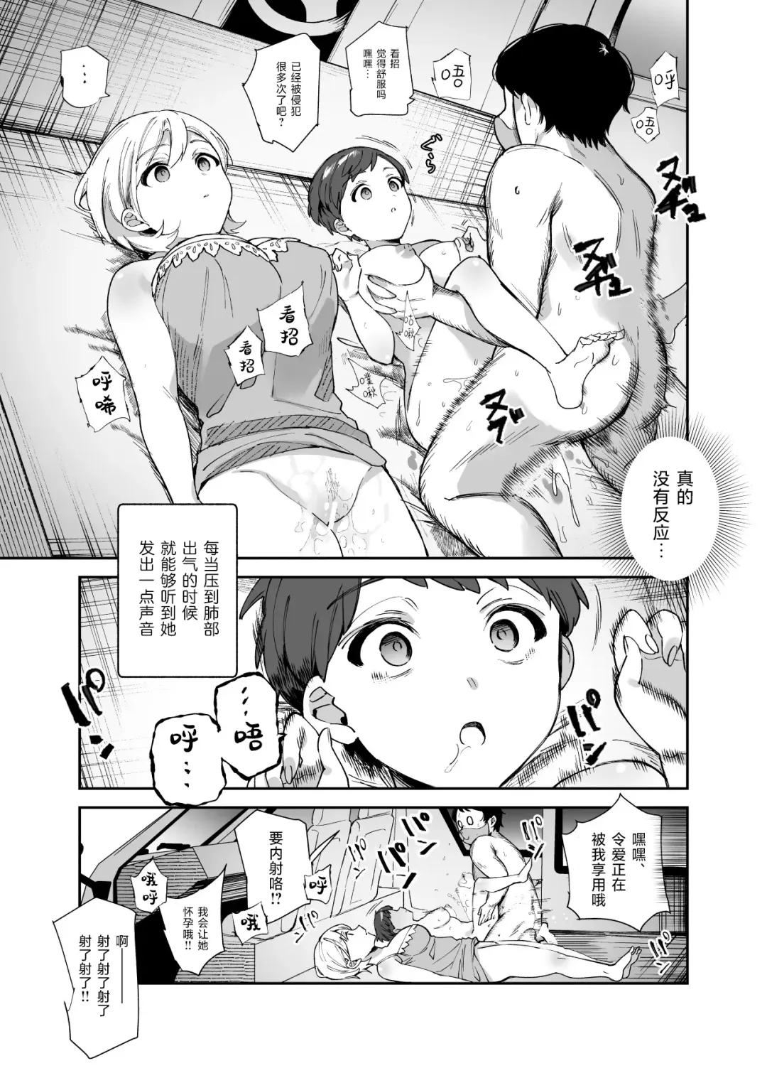 Cheat Item Kanrikyoku no Oshigoto EX Sanzan Yarareta Ato Dashi Douse Zenbu Wasureru kara Higaisha Tsumamigui Shitemo Ii yo ne | 作弊道具管理局的工作EX 都已经被干个够了、反正之后全都会忘记、那么我偷偷享用被害者也没事吧 Fhentai - Page 25