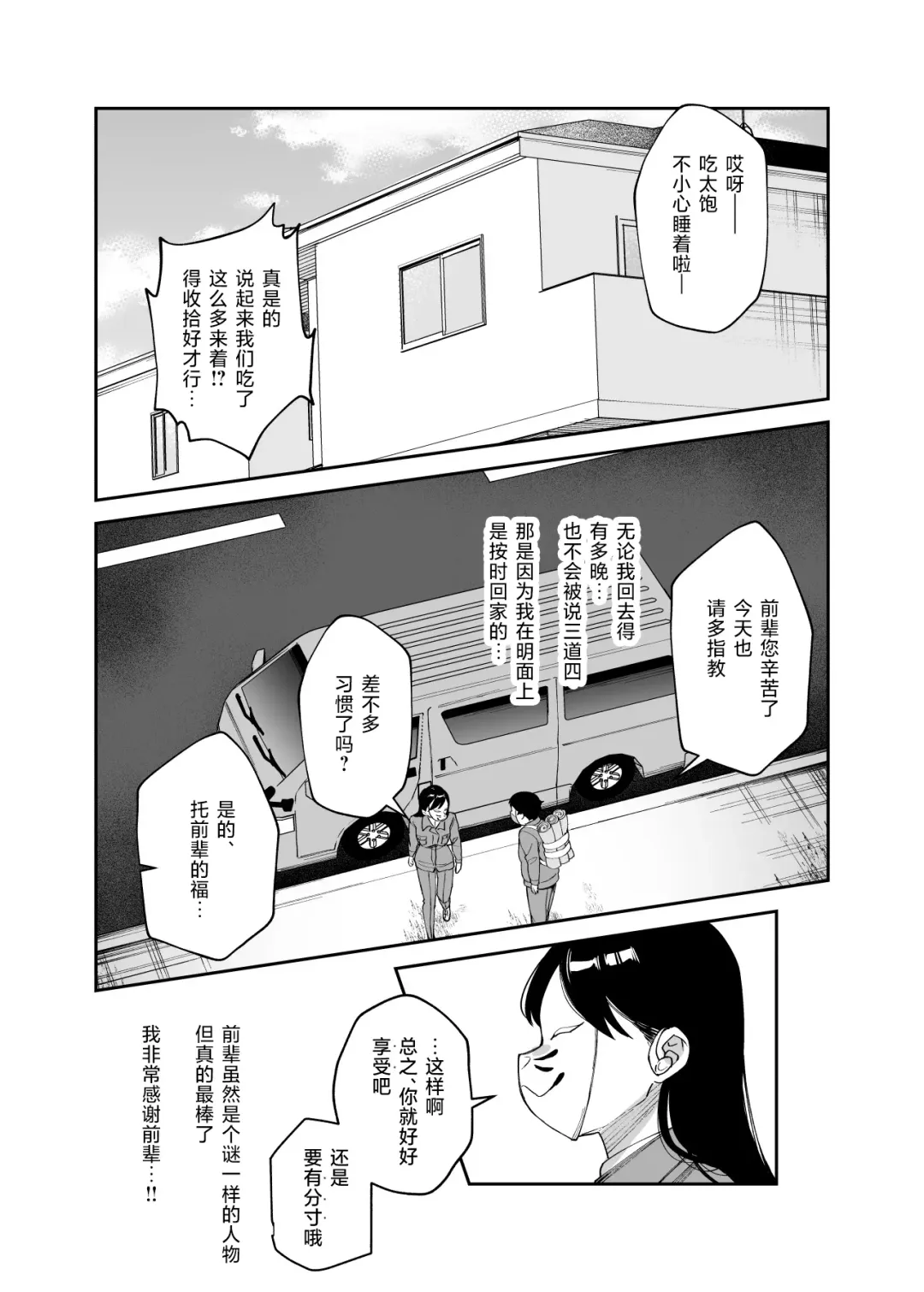 Cheat Item Kanrikyoku no Oshigoto EX Sanzan Yarareta Ato Dashi Douse Zenbu Wasureru kara Higaisha Tsumamigui Shitemo Ii yo ne | 作弊道具管理局的工作EX 都已经被干个够了、反正之后全都会忘记、那么我偷偷享用被害者也没事吧 Fhentai - Page 30