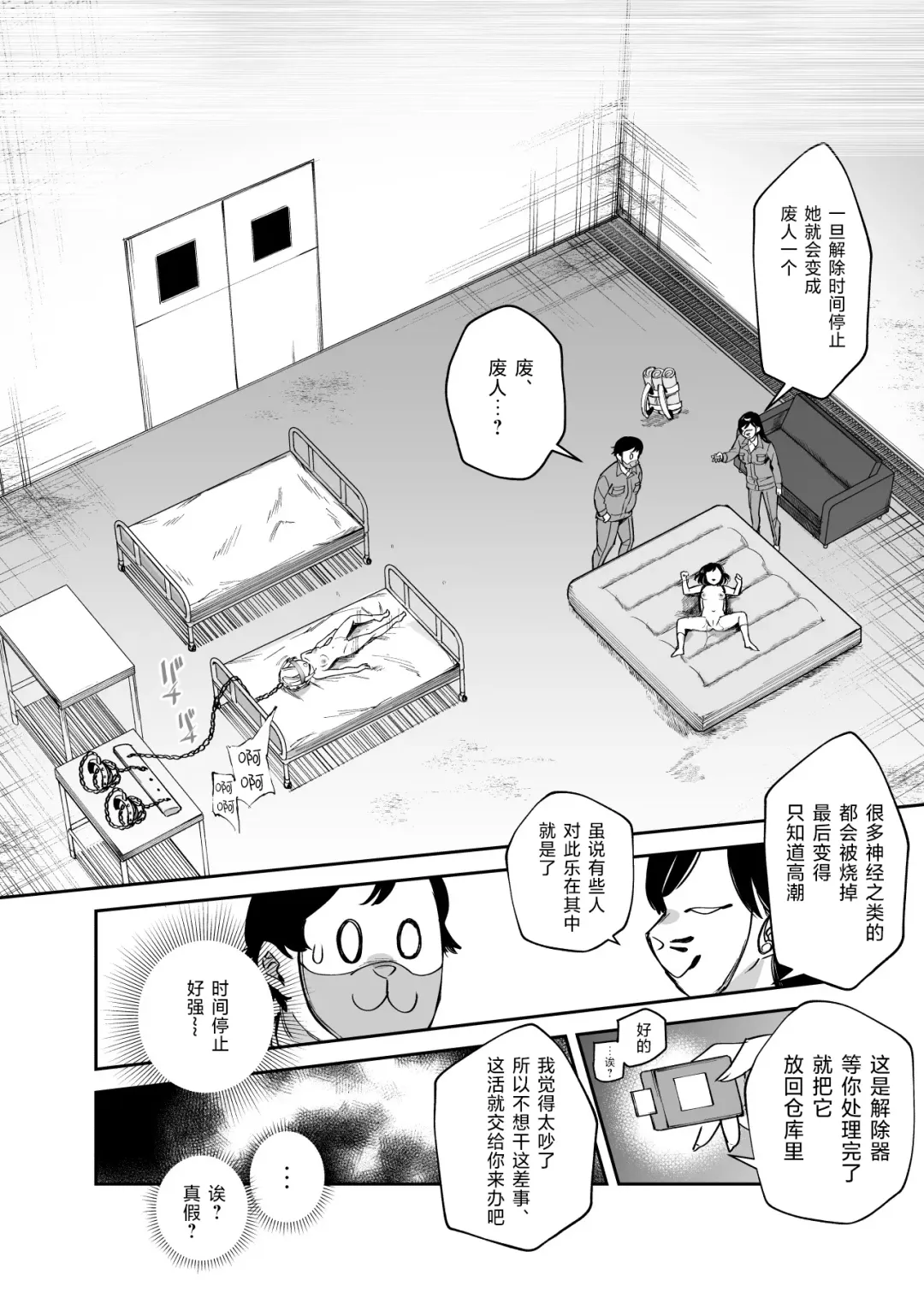 Cheat Item Kanrikyoku no Oshigoto EX Sanzan Yarareta Ato Dashi Douse Zenbu Wasureru kara Higaisha Tsumamigui Shitemo Ii yo ne | 作弊道具管理局的工作EX 都已经被干个够了、反正之后全都会忘记、那么我偷偷享用被害者也没事吧 Fhentai - Page 36