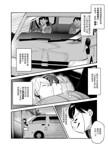 Cheat Item Kanrikyoku no Oshigoto EX Sanzan Yarareta Ato Dashi Douse Zenbu Wasureru kara Higaisha Tsumamigui Shitemo Ii yo ne | 作弊道具管理局的工作EX 都已经被干个够了、反正之后全都会忘记、那么我偷偷享用被害者也没事吧 Fhentai - Page 10