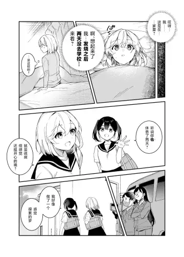 Cheat Item Kanrikyoku no Oshigoto EX Sanzan Yarareta Ato Dashi Douse Zenbu Wasureru kara Higaisha Tsumamigui Shitemo Ii yo ne | 作弊道具管理局的工作EX 都已经被干个够了、反正之后全都会忘记、那么我偷偷享用被害者也没事吧 Fhentai - Page 21