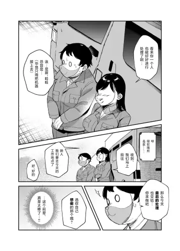 Cheat Item Kanrikyoku no Oshigoto EX Sanzan Yarareta Ato Dashi Douse Zenbu Wasureru kara Higaisha Tsumamigui Shitemo Ii yo ne | 作弊道具管理局的工作EX 都已经被干个够了、反正之后全都会忘记、那么我偷偷享用被害者也没事吧 Fhentai - Page 22