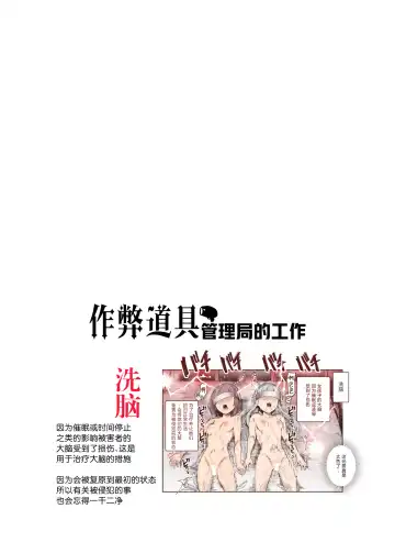 Cheat Item Kanrikyoku no Oshigoto EX Sanzan Yarareta Ato Dashi Douse Zenbu Wasureru kara Higaisha Tsumamigui Shitemo Ii yo ne | 作弊道具管理局的工作EX 都已经被干个够了、反正之后全都会忘记、那么我偷偷享用被害者也没事吧 Fhentai - Page 3