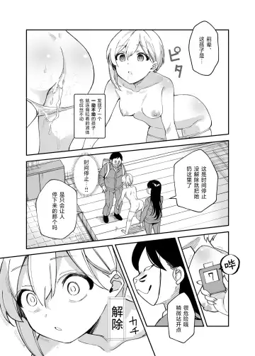 Cheat Item Kanrikyoku no Oshigoto EX Sanzan Yarareta Ato Dashi Douse Zenbu Wasureru kara Higaisha Tsumamigui Shitemo Ii yo ne | 作弊道具管理局的工作EX 都已经被干个够了、反正之后全都会忘记、那么我偷偷享用被害者也没事吧 Fhentai - Page 31