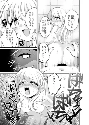 Henshin TS Mesugaki Oji-san to P-katsu Ecchi Fhentai - Page 18