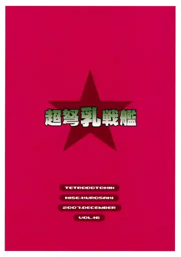 [Nise Kurosaki - St.retcher] Chou Ishiyumi Chichi Senkan Fhentai - Page 34