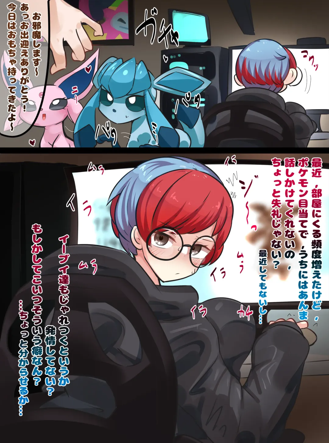 [Skeletons] Penny's Eevee Ecchi Cosplay Fhentai - Page 1