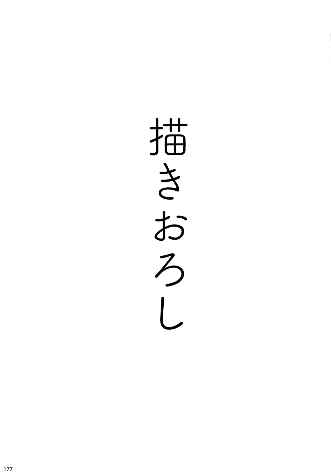 Pieces - Katsudeku Collection 2 Fhentai - Page 176