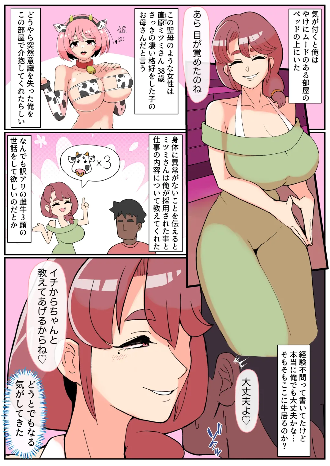 Mesu Ushi 3-tou o Osewa Suru Kantan na Oshigoto desu Zenpen, Chuuhen, Kouhen Fhentai - Page 6