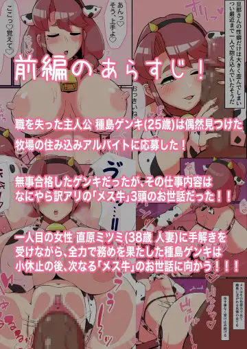 Mesu Ushi 3-tou o Osewa Suru Kantan na Oshigoto desu Zenpen, Chuuhen, Kouhen Fhentai - Page 65