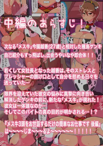 Mesu Ushi 3-tou o Osewa Suru Kantan na Oshigoto desu Zenpen, Chuuhen, Kouhen Fhentai - Page 66