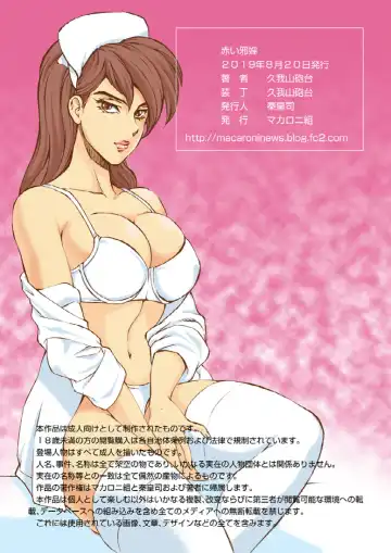 [Kugayama Hodai] Manga Macaroni Akai Jain Fhentai - Page 29