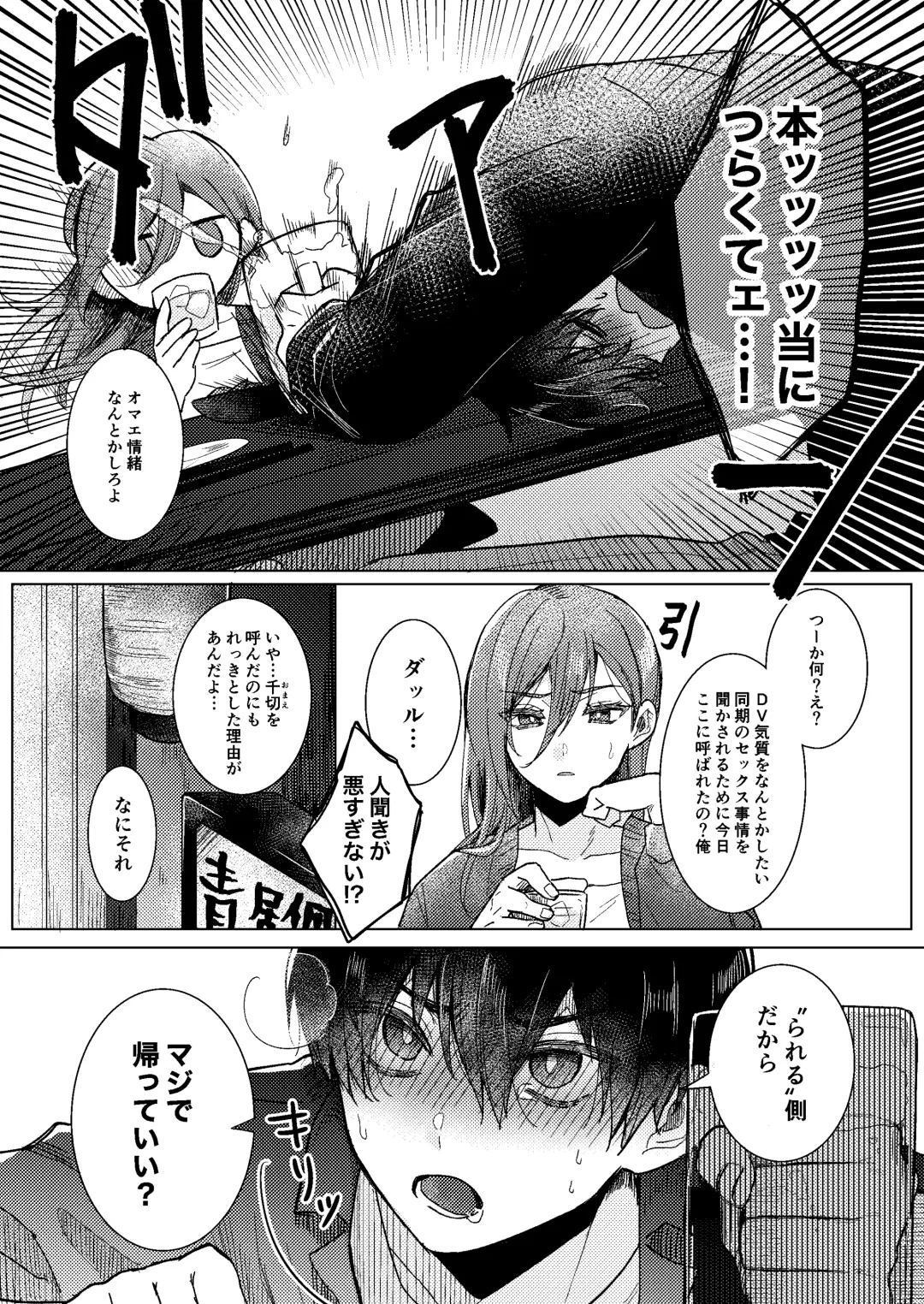 [Yoneoka] Dear My Juggernaut Fhentai - Page 11