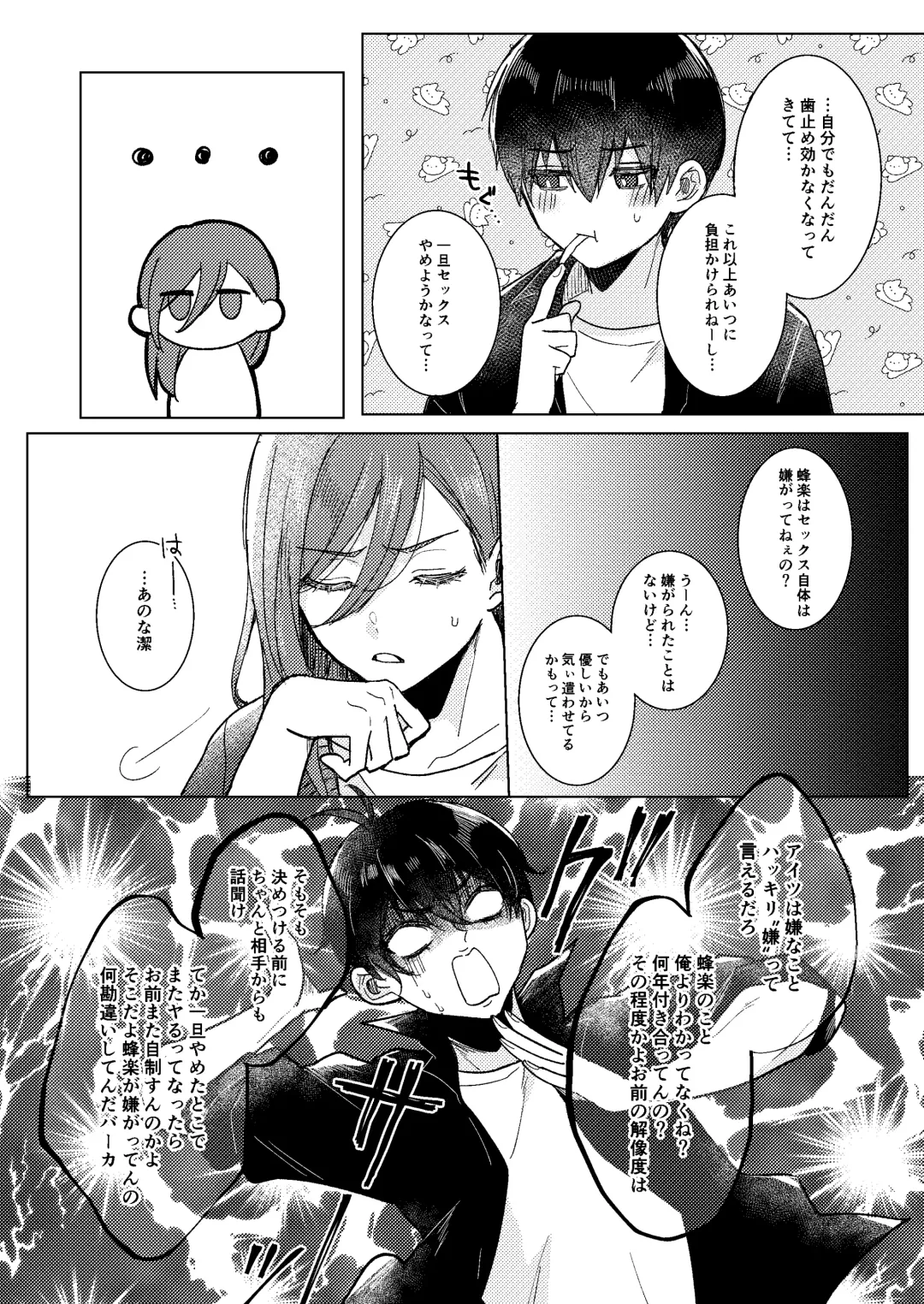 [Yoneoka] Dear My Juggernaut Fhentai - Page 13