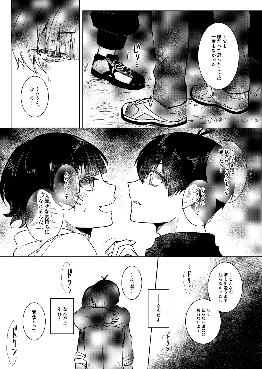 [Yoneoka] Dear My Juggernaut Fhentai - Page 20