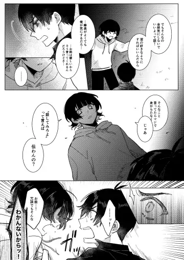 [Yoneoka] Dear My Juggernaut Fhentai - Page 18