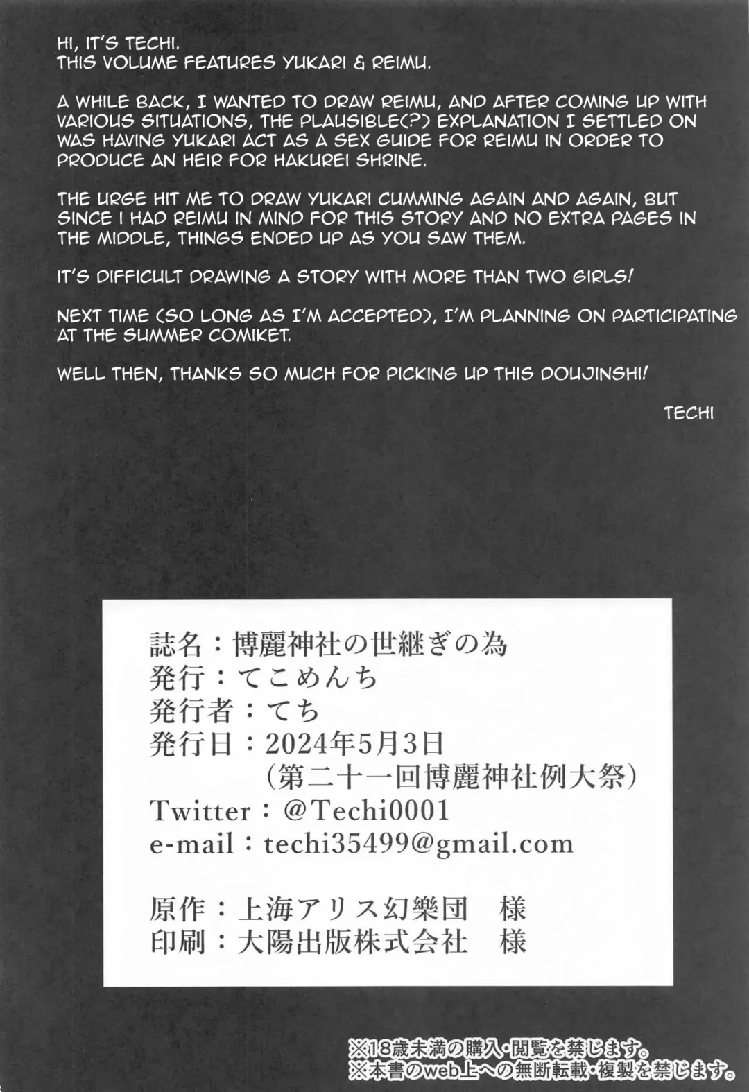 [Techi] Hakurei Jinja no Yotsugi no Tame | For an Heir to Hakurei Shrine Fhentai - Page 25