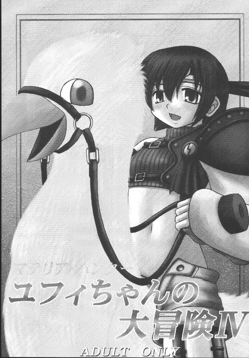 [Kittsu] Yuffie-chan no Daibouken Soushuuhen Fhentai - Page 121