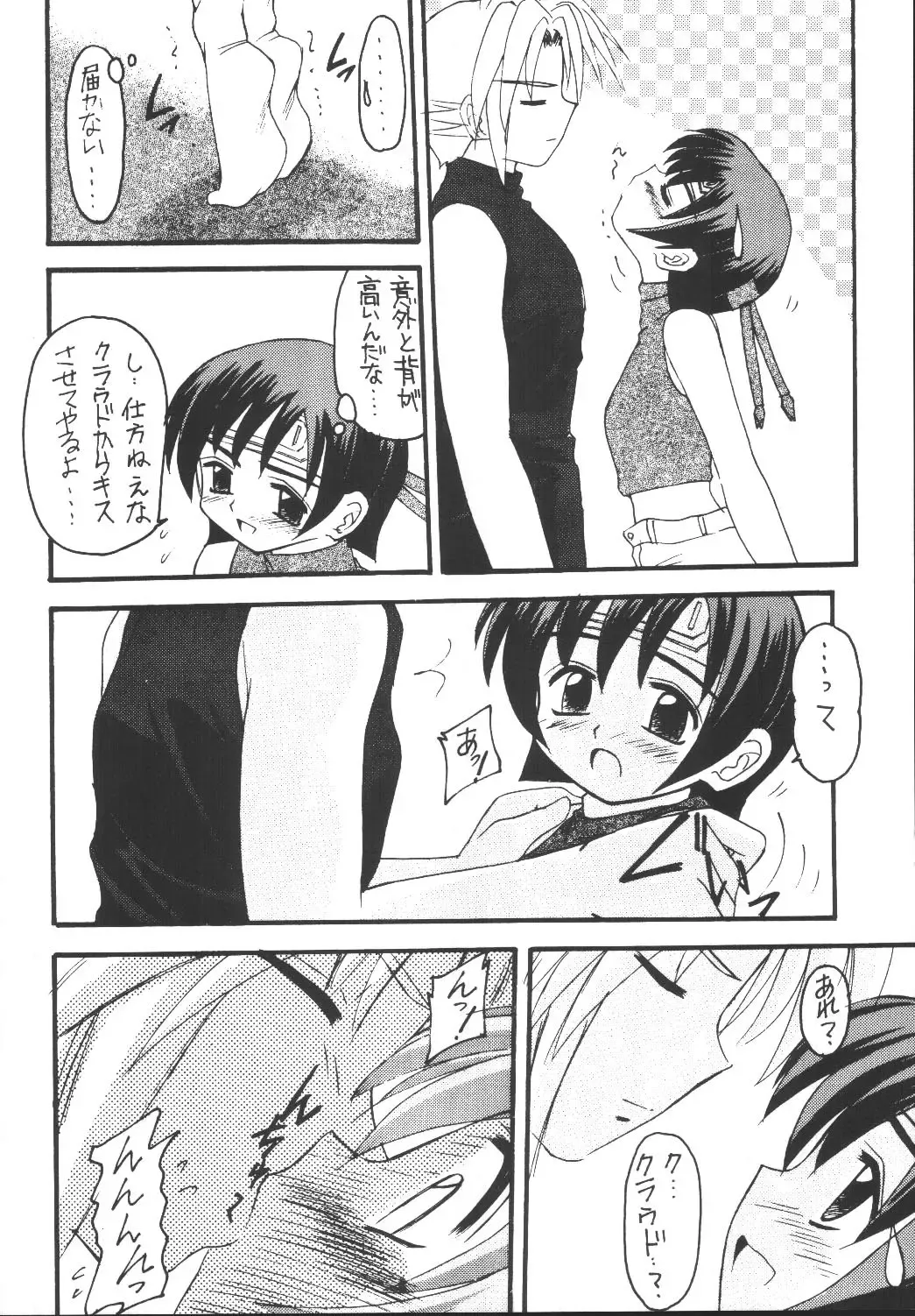[Kittsu] Yuffie-chan no Daibouken Soushuuhen Fhentai - Page 26