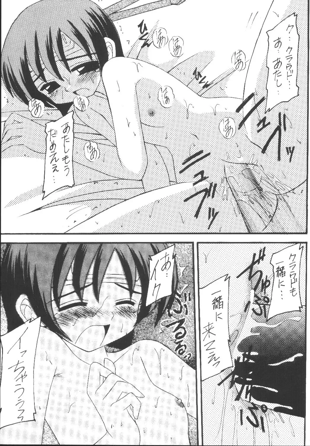 [Kittsu] Yuffie-chan no Daibouken Soushuuhen Fhentai - Page 43