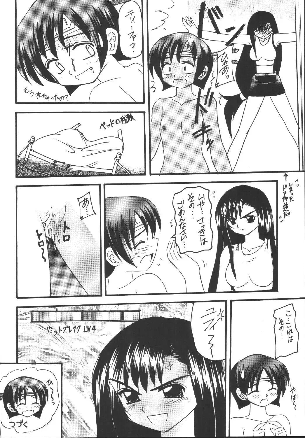 [Kittsu] Yuffie-chan no Daibouken Soushuuhen Fhentai - Page 46