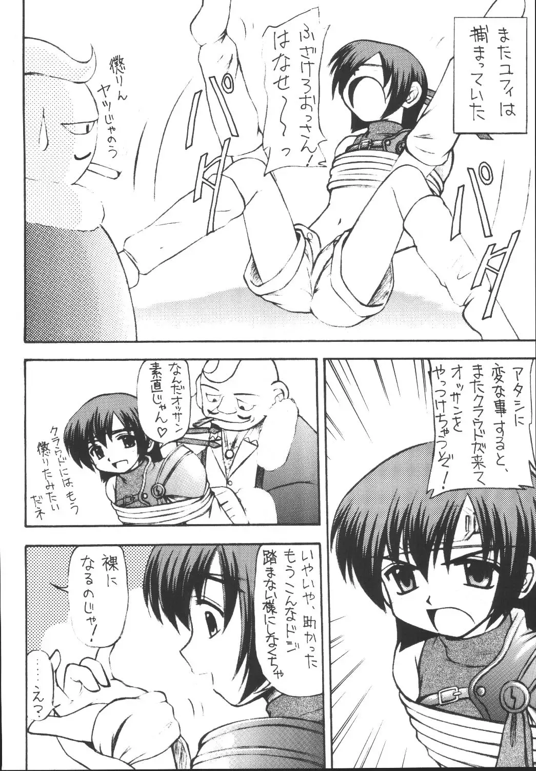 [Kittsu] Yuffie-chan no Daibouken Soushuuhen Fhentai - Page 76
