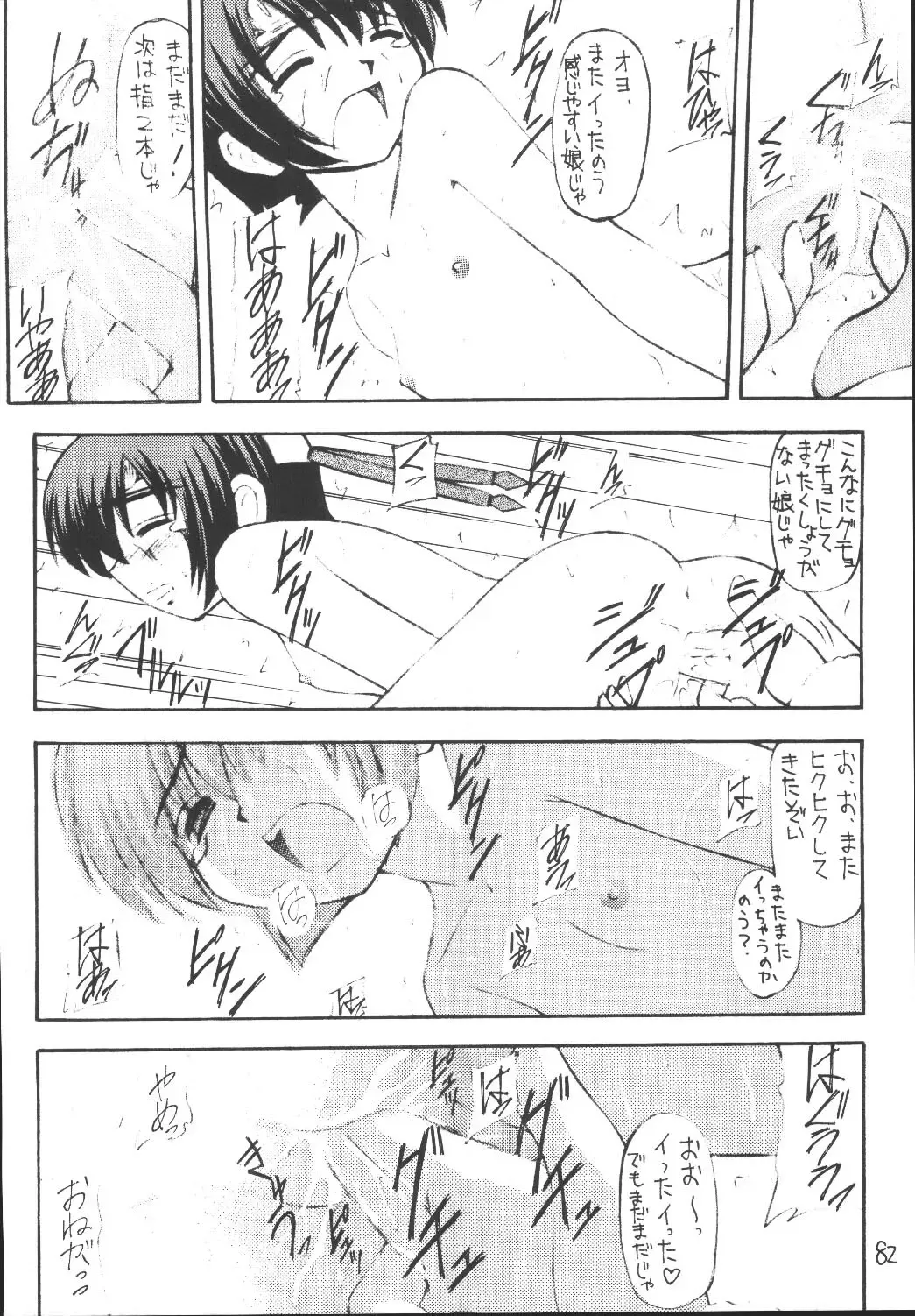 [Kittsu] Yuffie-chan no Daibouken Soushuuhen Fhentai - Page 82