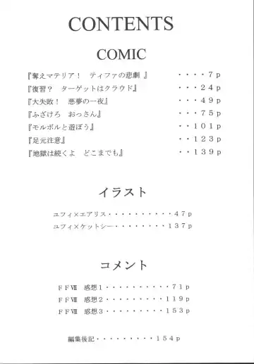 [Kittsu] Yuffie-chan no Daibouken Soushuuhen Fhentai - Page 4