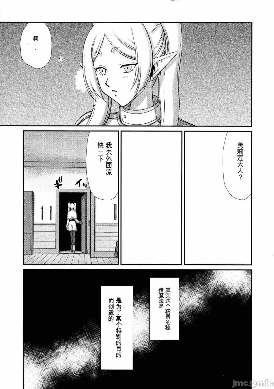 芙莉莲 Fhentai - Page 8