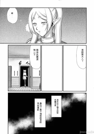 芙莉莲 Fhentai - Page 8