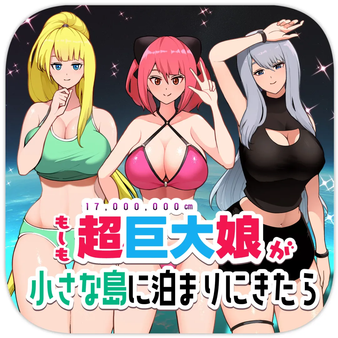 [Soryuu] もしも超巨大娘が小さな島に泊まりにきたら Fhentai - Page 1