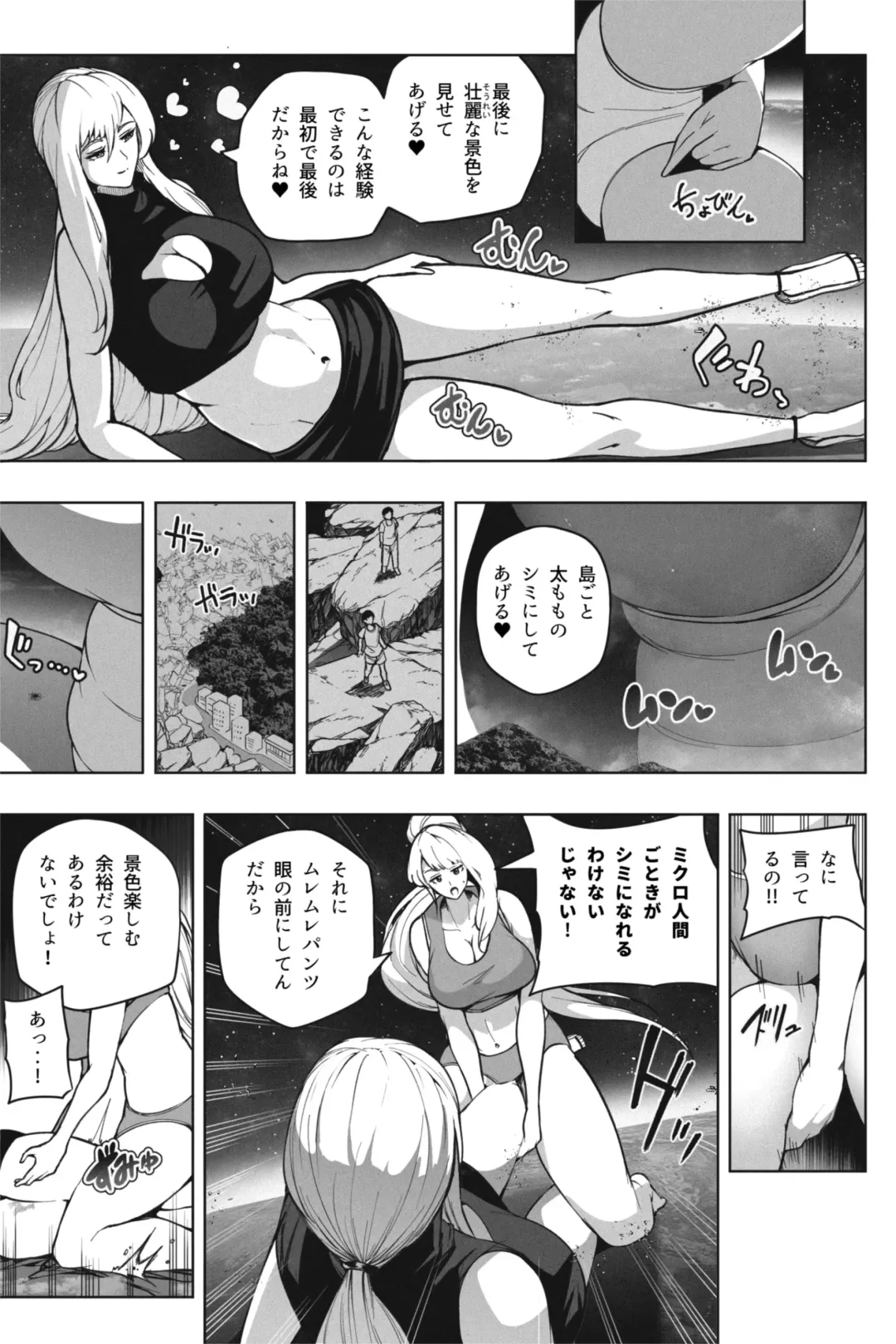 [Soryuu] もしも超巨大娘が小さな島に泊まりにきたら Fhentai - Page 8