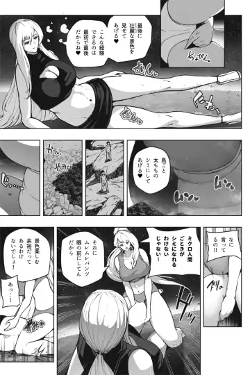 [Soryuu] もしも超巨大娘が小さな島に泊まりにきたら Fhentai - Page 8