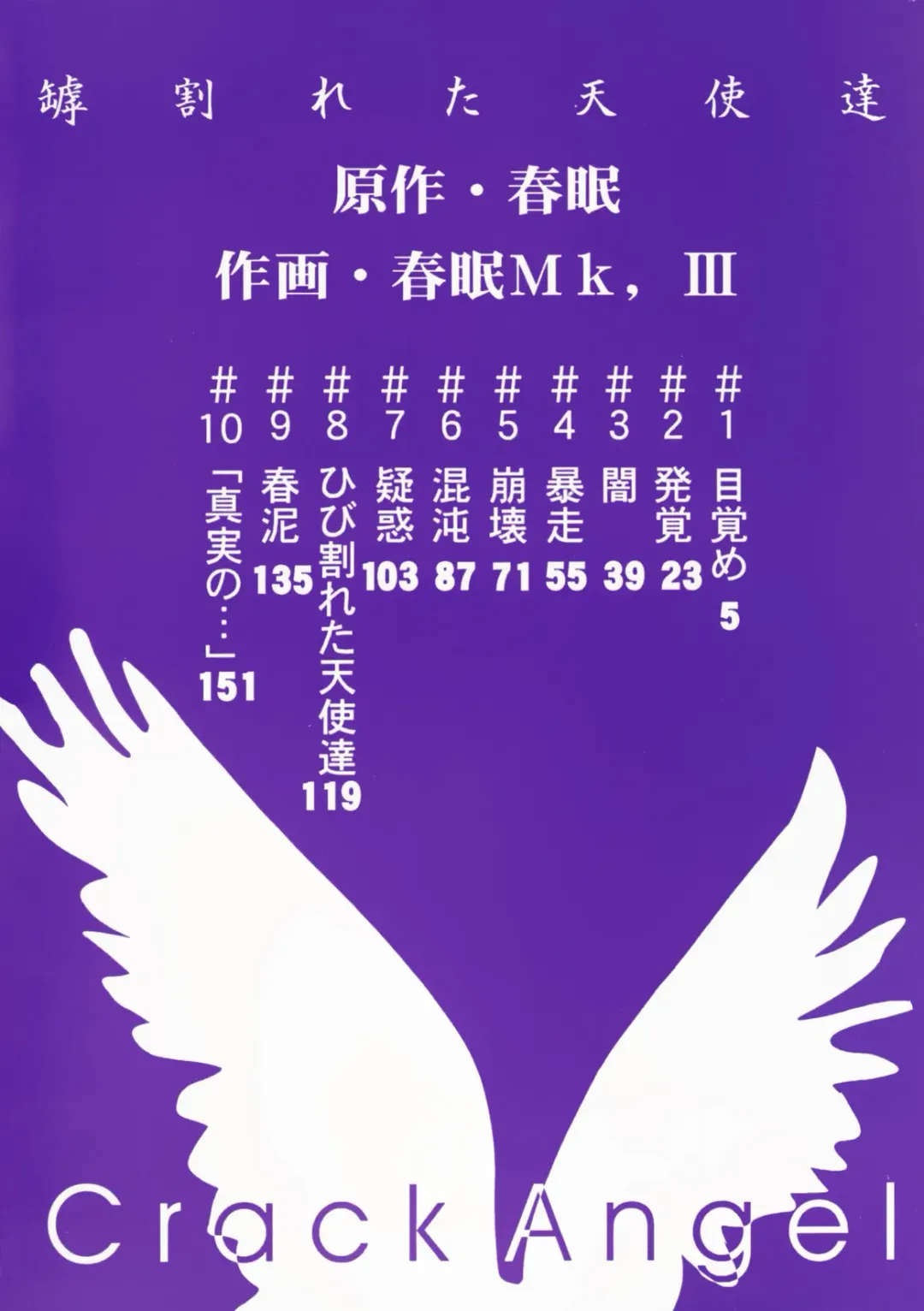 [Shunmin Mk.iii] Crack Angel Chapters 1-10 Fhentai - Page 5