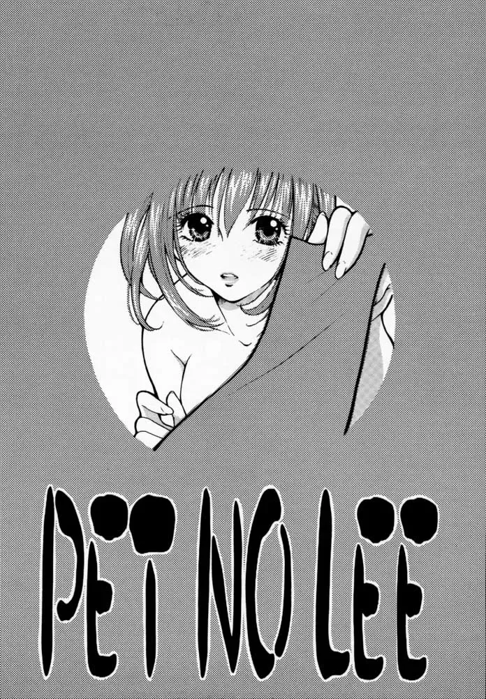 [Kotono Wakako - Piyo] PET NO LEE Fhentai - Page 2