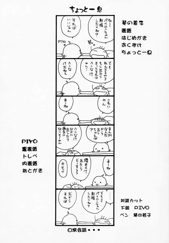 [Kotono Wakako - Piyo] PET NO LEE Fhentai - Page 22