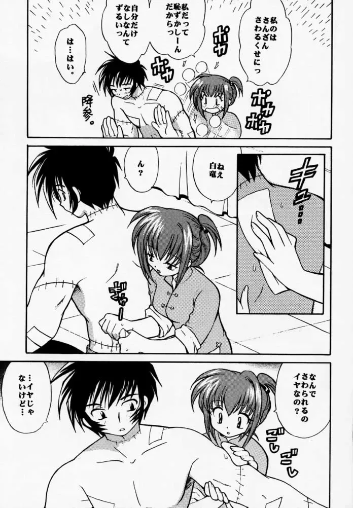 [Kotono Wakako - Piyo] PET NO LEE Fhentai - Page 26