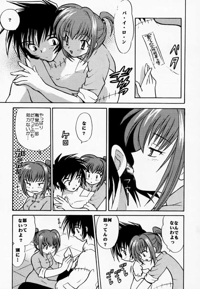 [Kotono Wakako - Piyo] PET NO LEE Fhentai - Page 28