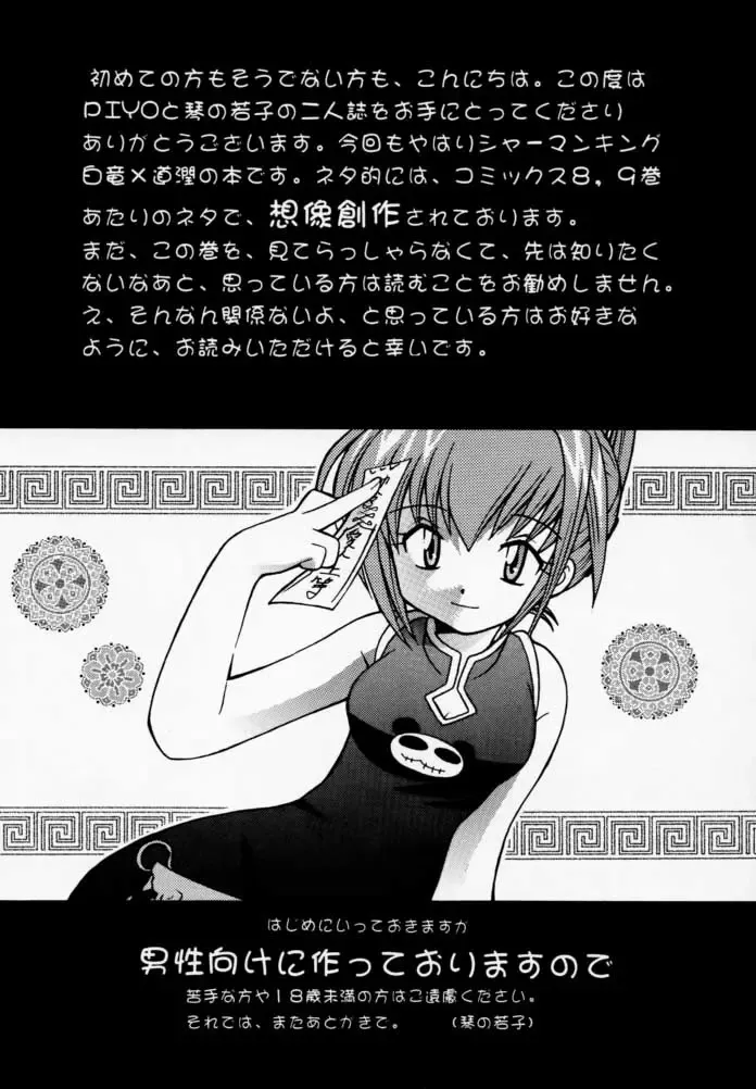 [Kotono Wakako - Piyo] PET NO LEE Fhentai - Page 3