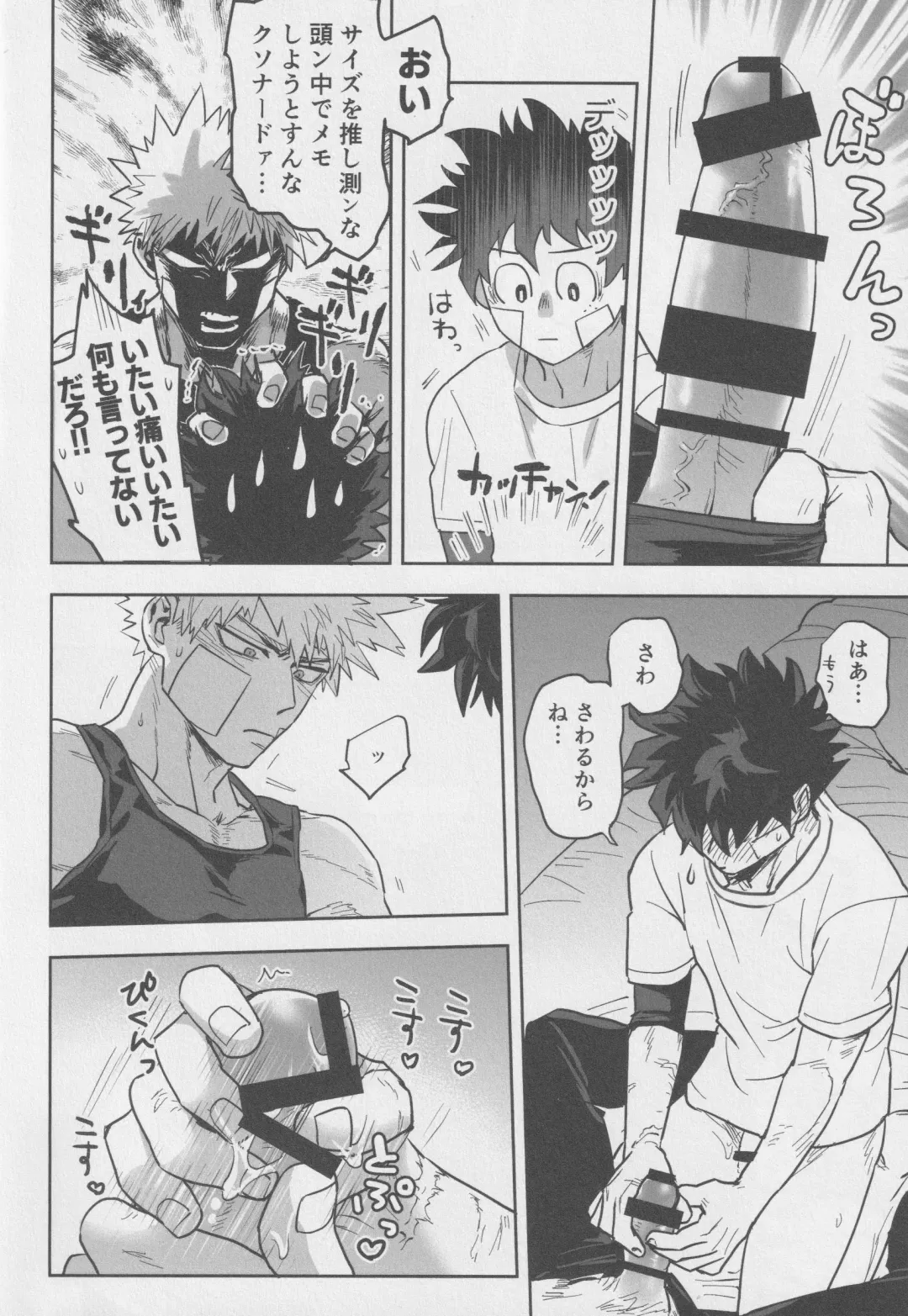 [Kuzuya] Sawarikkoto ka masakadaro kacchan! Fhentai - Page 17