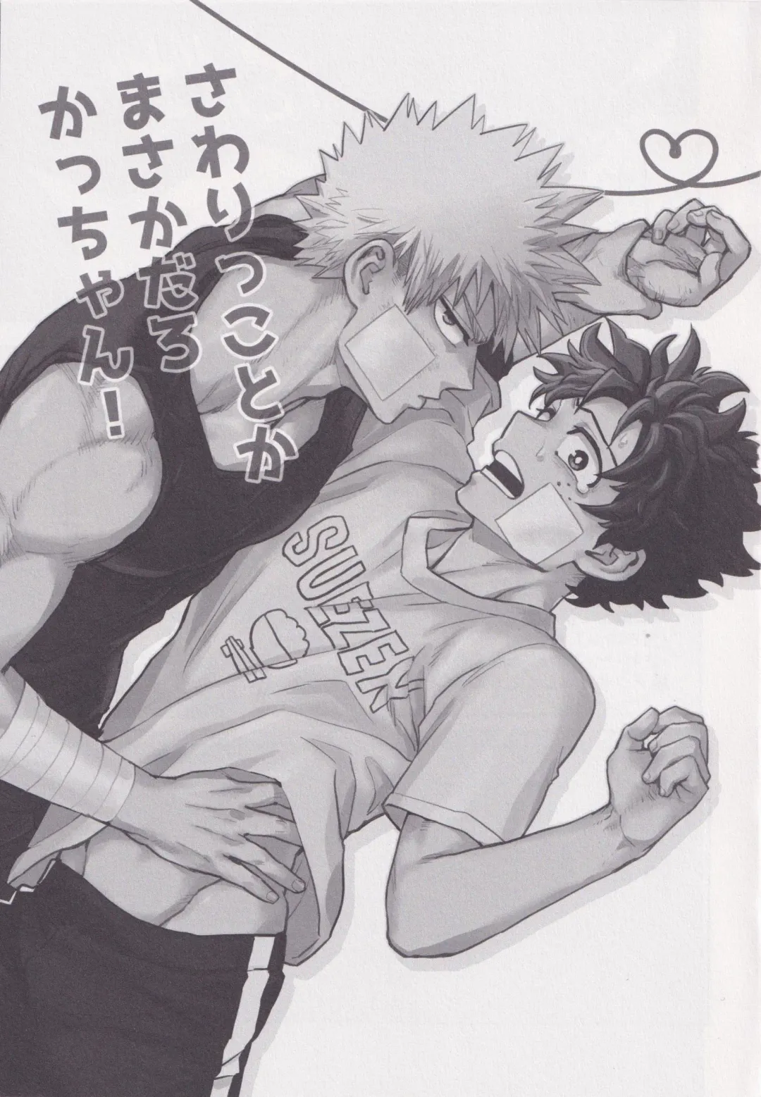 [Kuzuya] Sawarikkoto ka masakadaro kacchan! Fhentai - Page 2