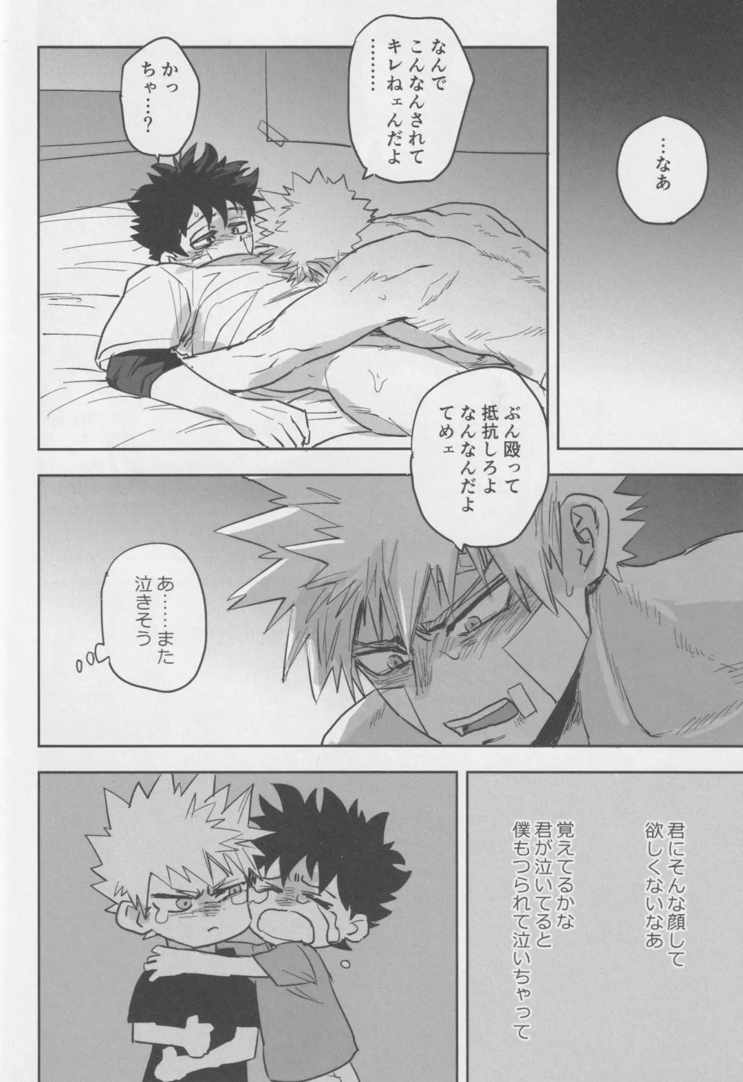 [Kuzuya] Sawarikkoto ka masakadaro kacchan! Fhentai - Page 23