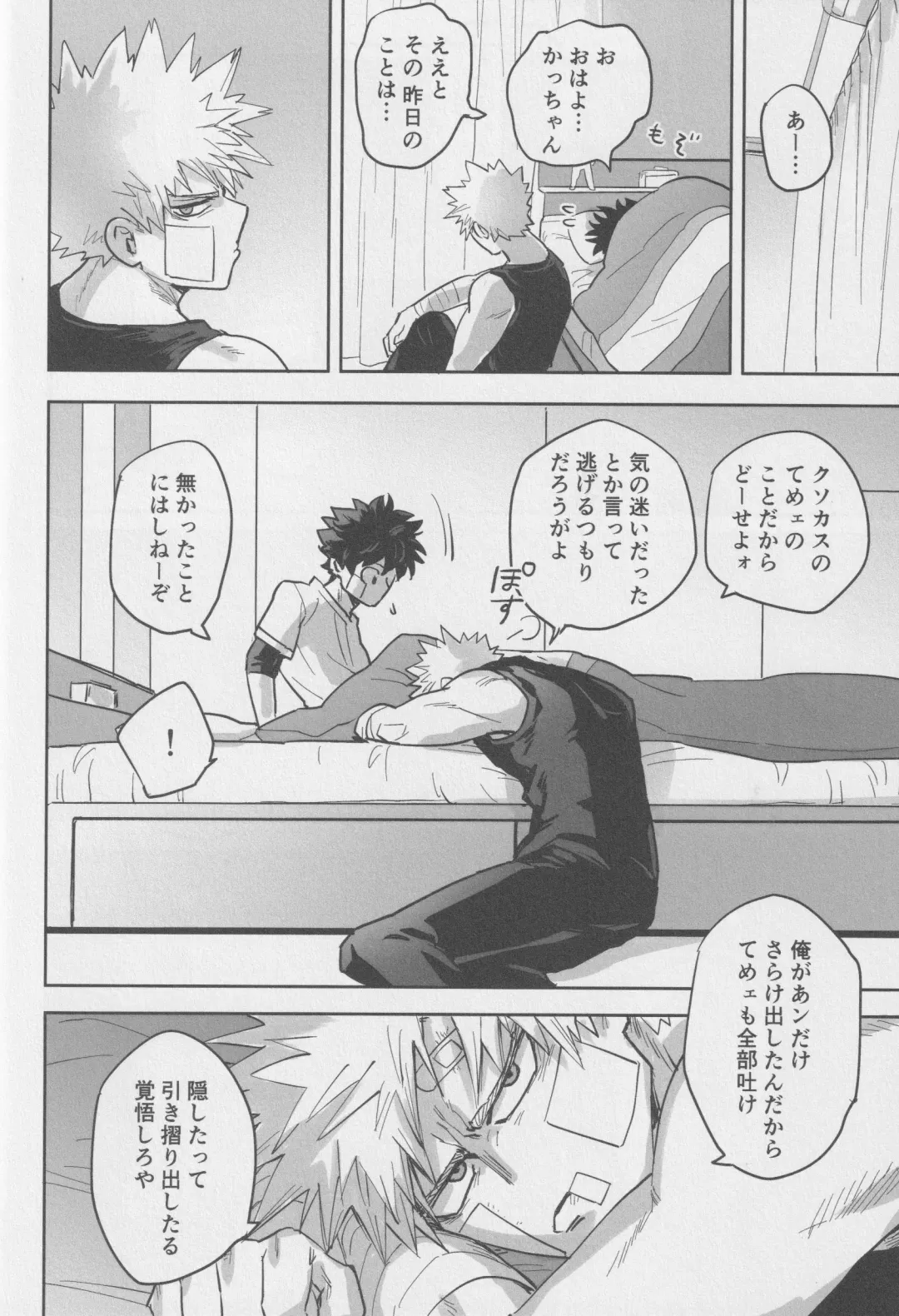 [Kuzuya] Sawarikkoto ka masakadaro kacchan! Fhentai - Page 25