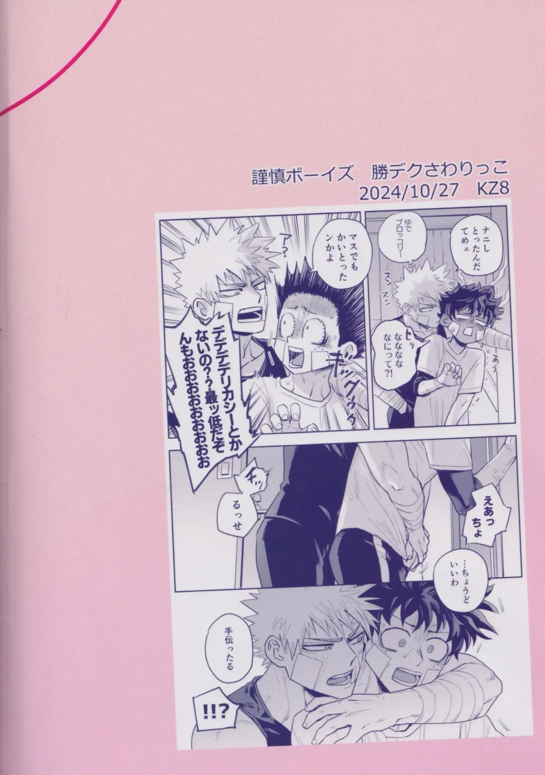 [Kuzuya] Sawarikkoto ka masakadaro kacchan! Fhentai - Page 30